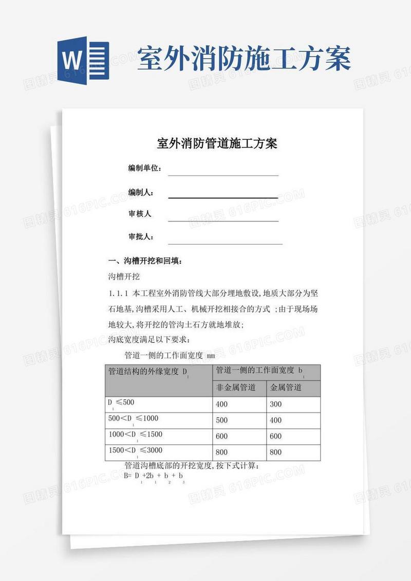 室外消防管道施工方案