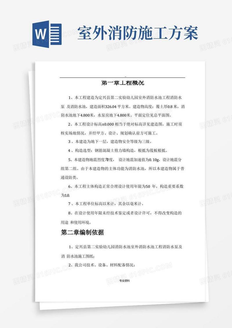 实验幼儿园室外消防水池建筑施工组织设计及对策