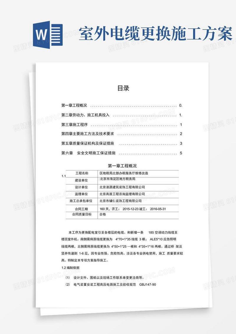 配电室主缆更换专项施工方案