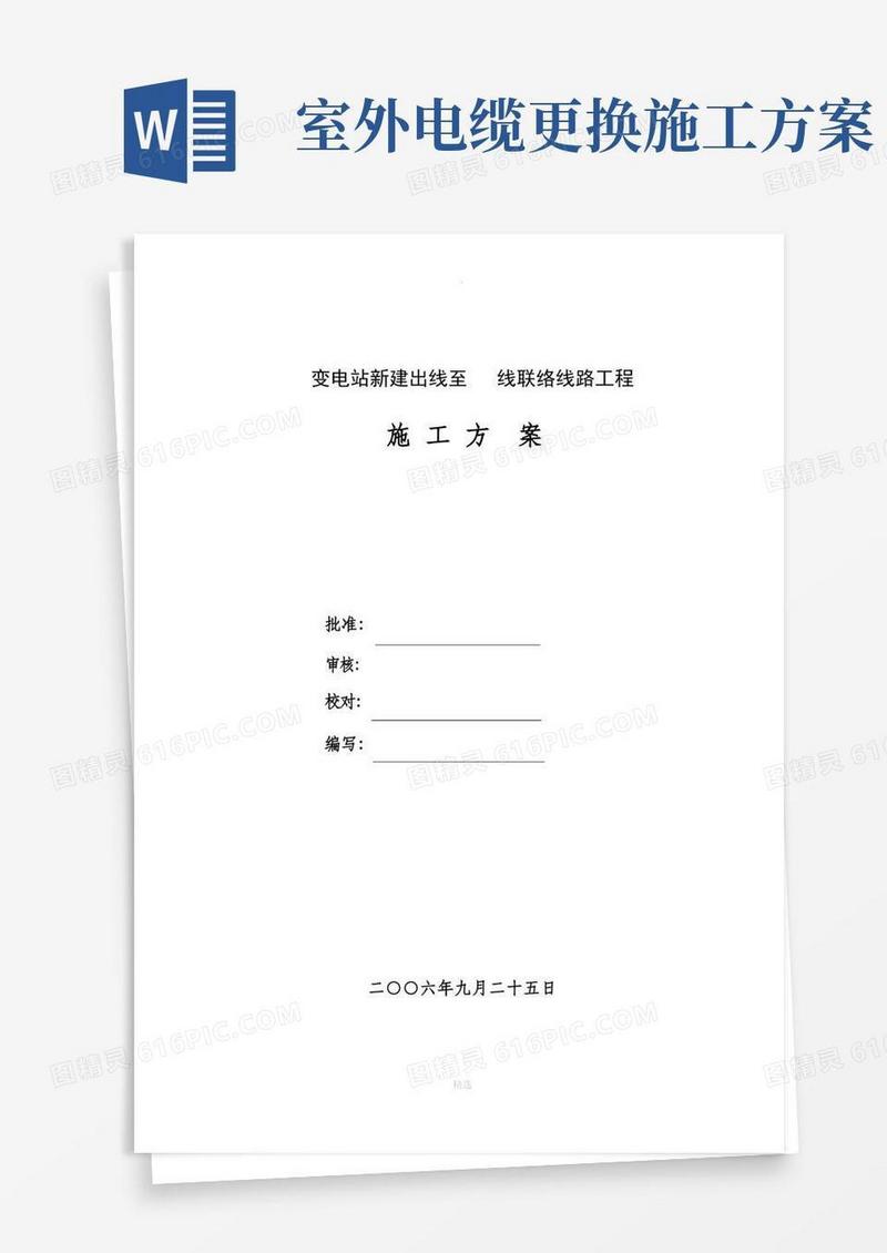 电缆施工方案(完整)