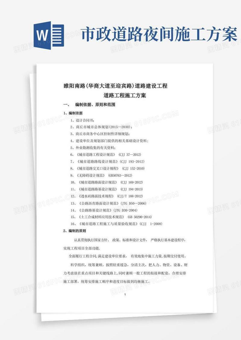 市政道路施工方案