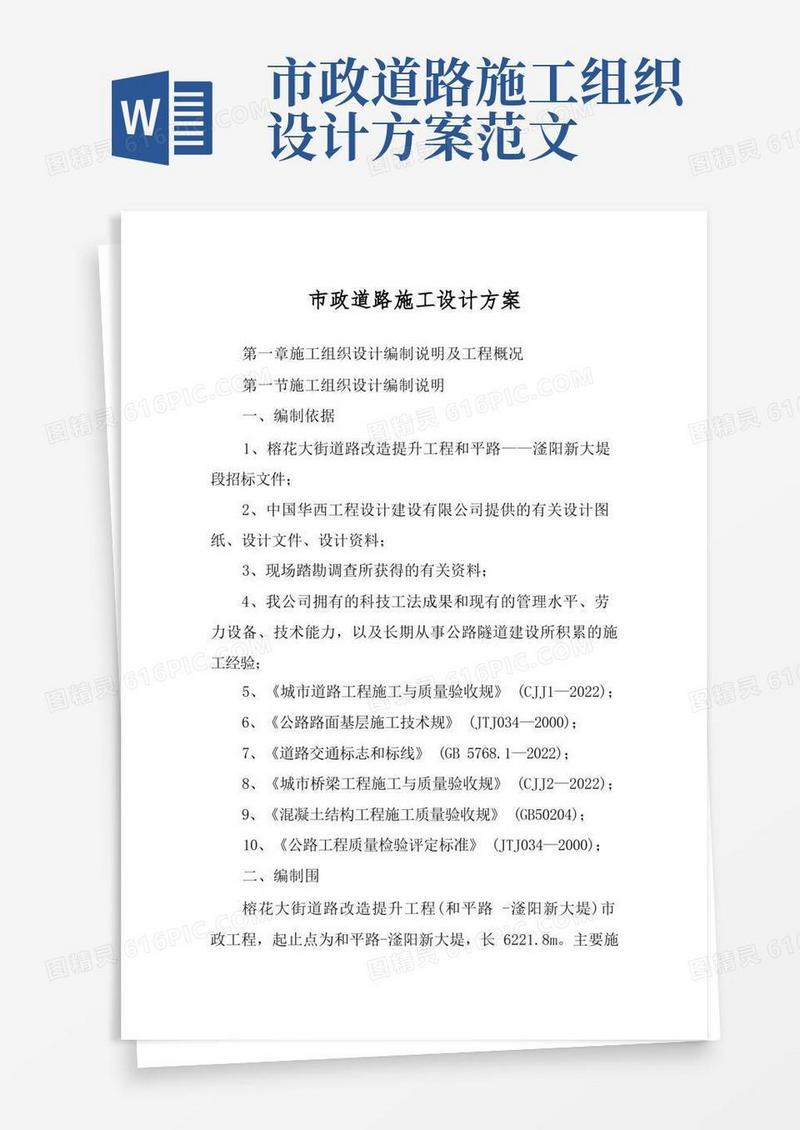 市政道路施工设计方案