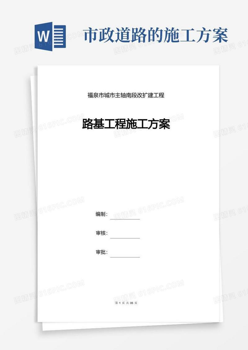 市政道路路基工程施工方案