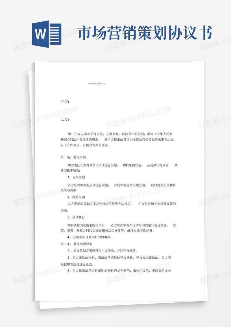 (完整版)市场营销策划服务合同.docx