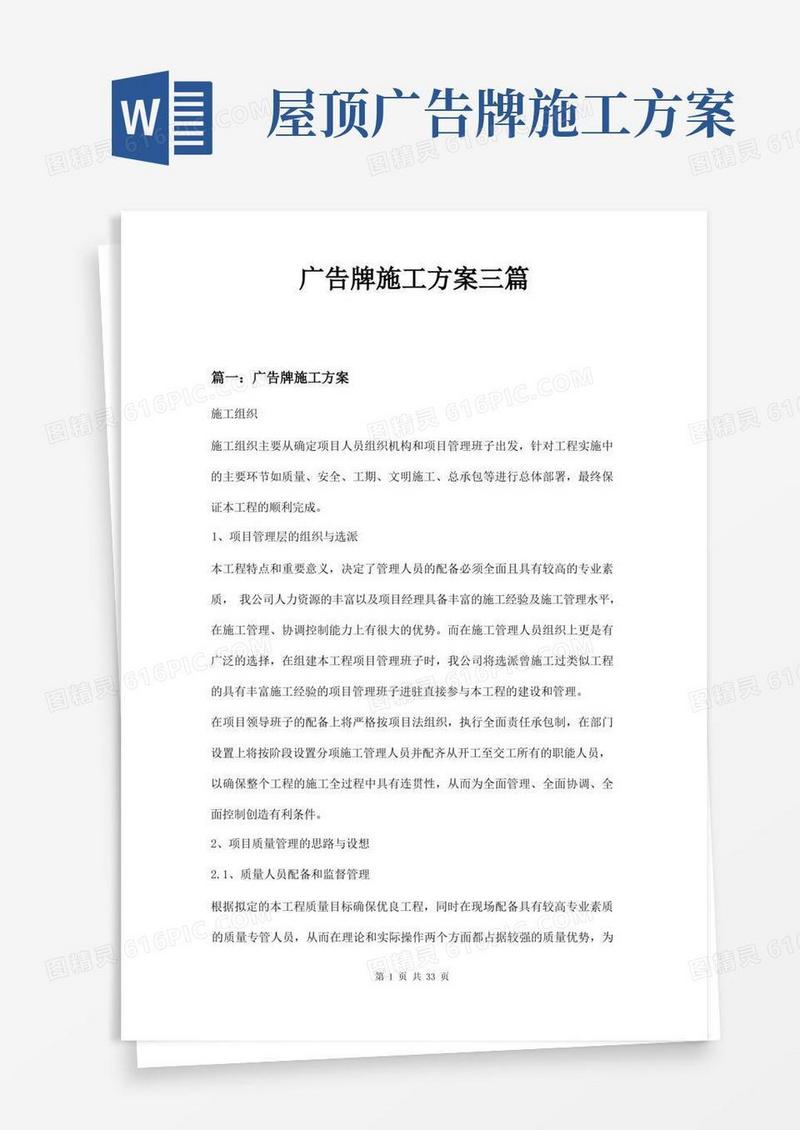 广告牌施工方案三篇