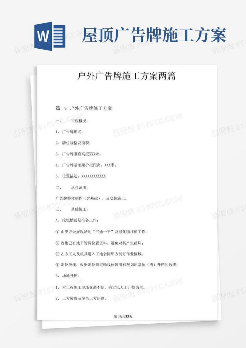 户外广告牌施工方案两篇