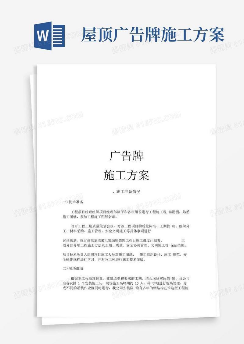 广告牌施工方案计划