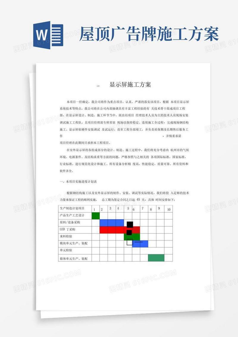 LED广告牌工程施工方案