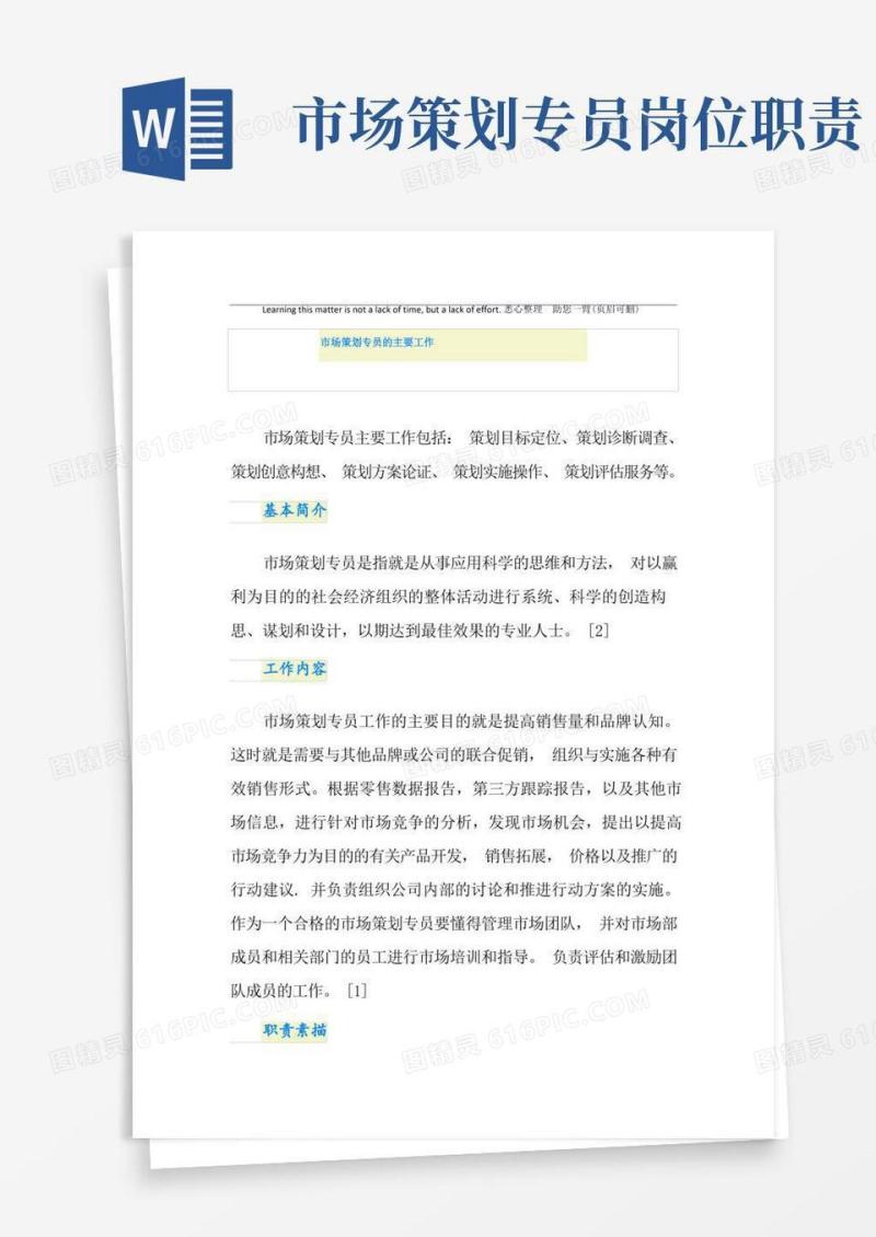 市场策划专员的主要工作