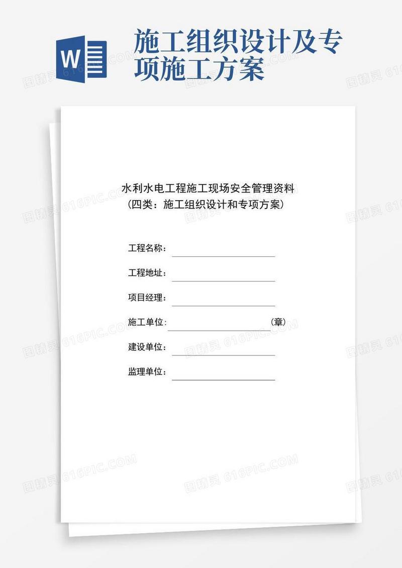 施工组织设计和专项方案【整理版施工方案】