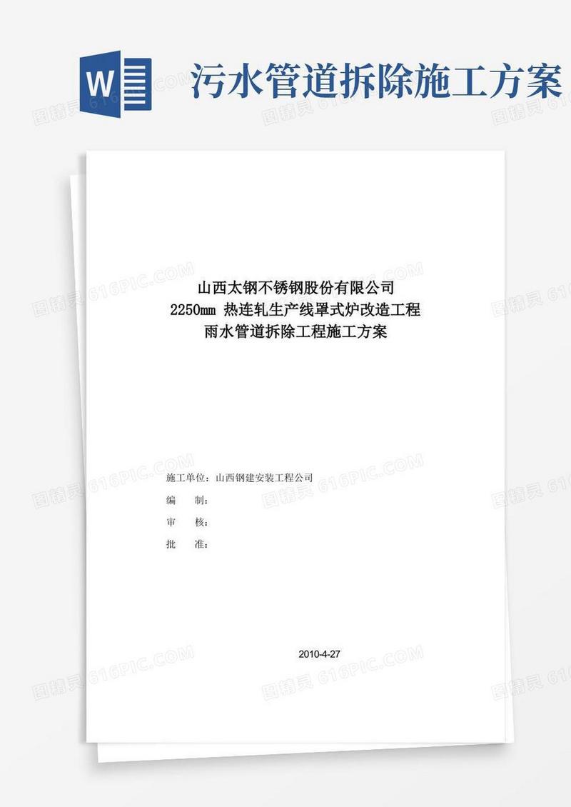 雨水管道拆除施工方案
