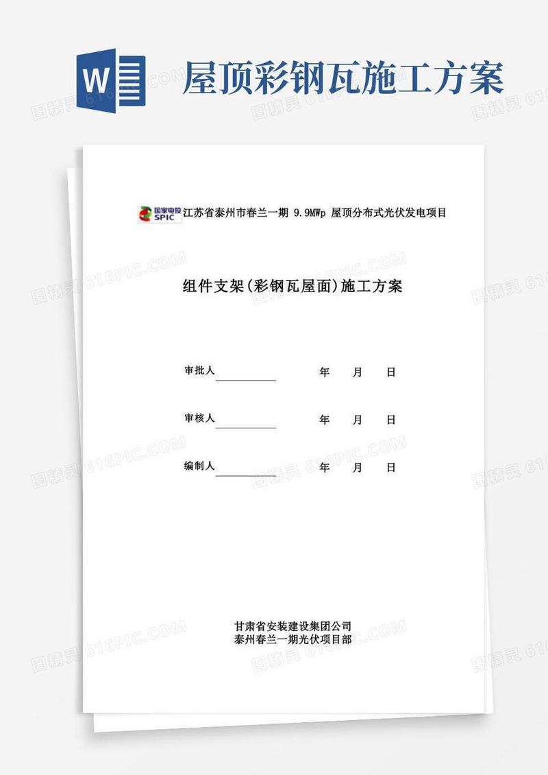 组件支架(彩钢瓦屋面)施工方案
