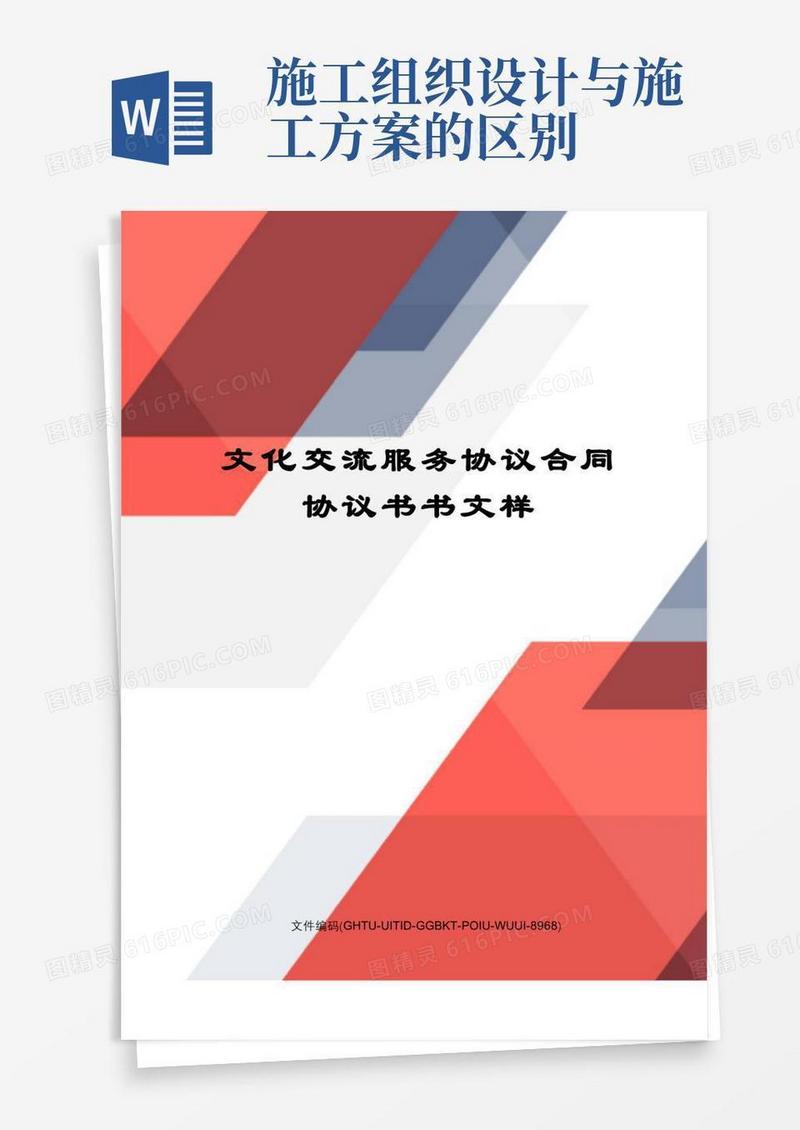 文化交流服务协议合同协议书书文样