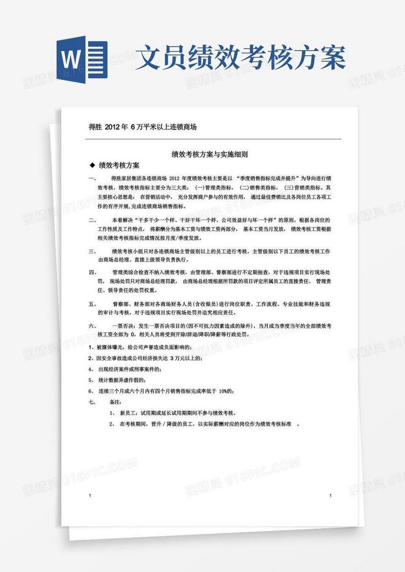绩效考核方案与实施细则