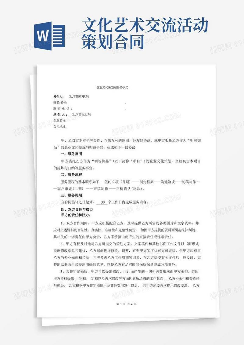 企业文化策划服务协议
