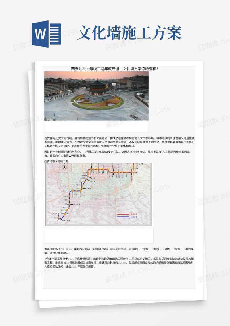 西安地铁6号线二期年底开通，文化墙方案惊艳亮相！