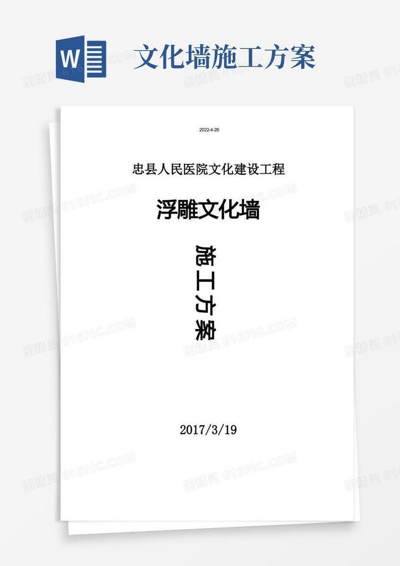 浮雕画石材干挂施工方案
