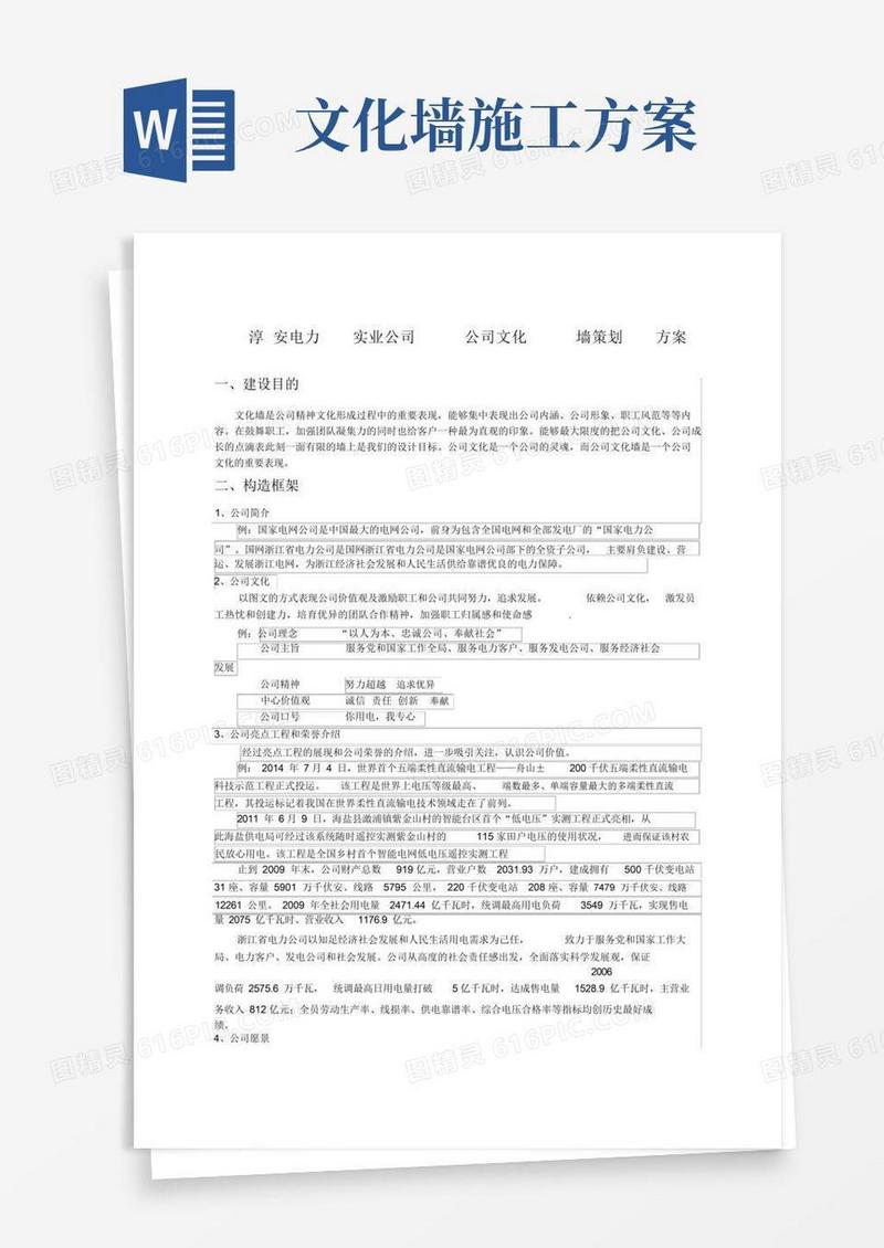 淳安电力企业文化墙策划方案