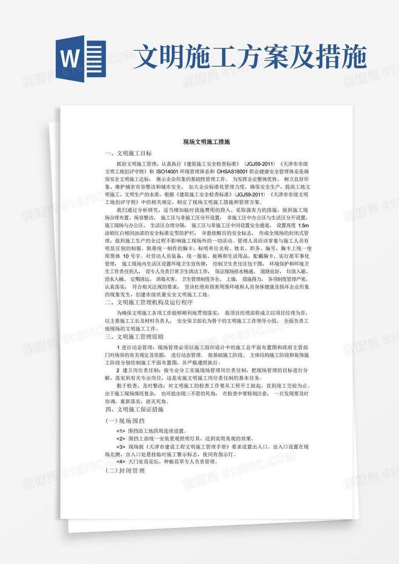 现场文明施工措施