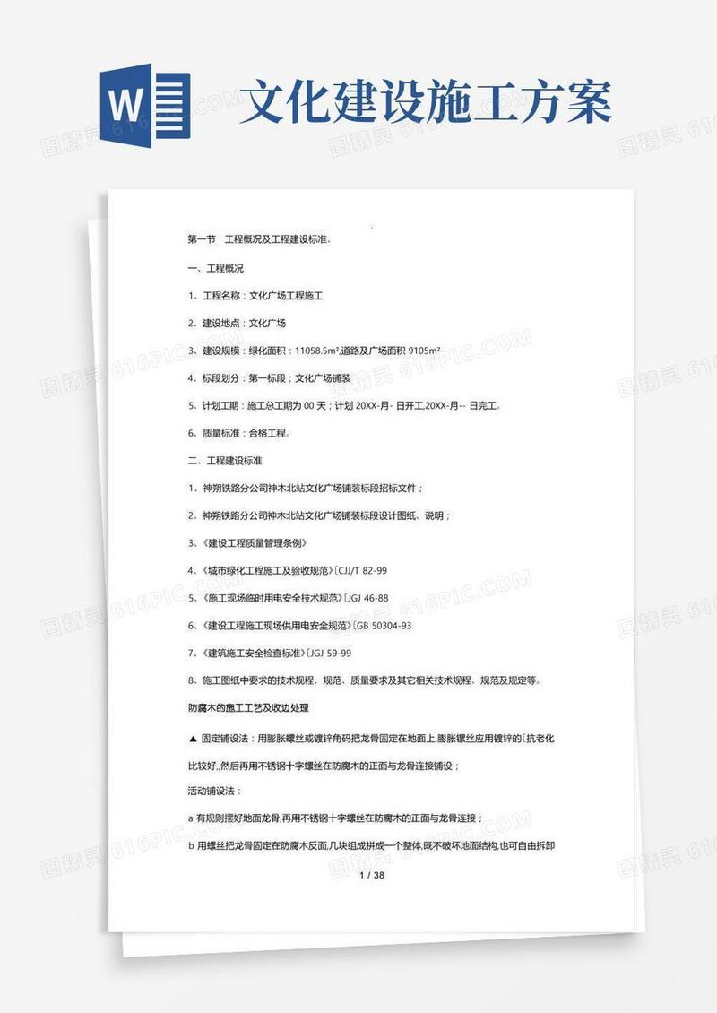 文化广场工程施工组织设计方案