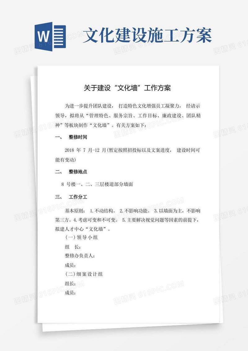建设“文化墙”工作方案