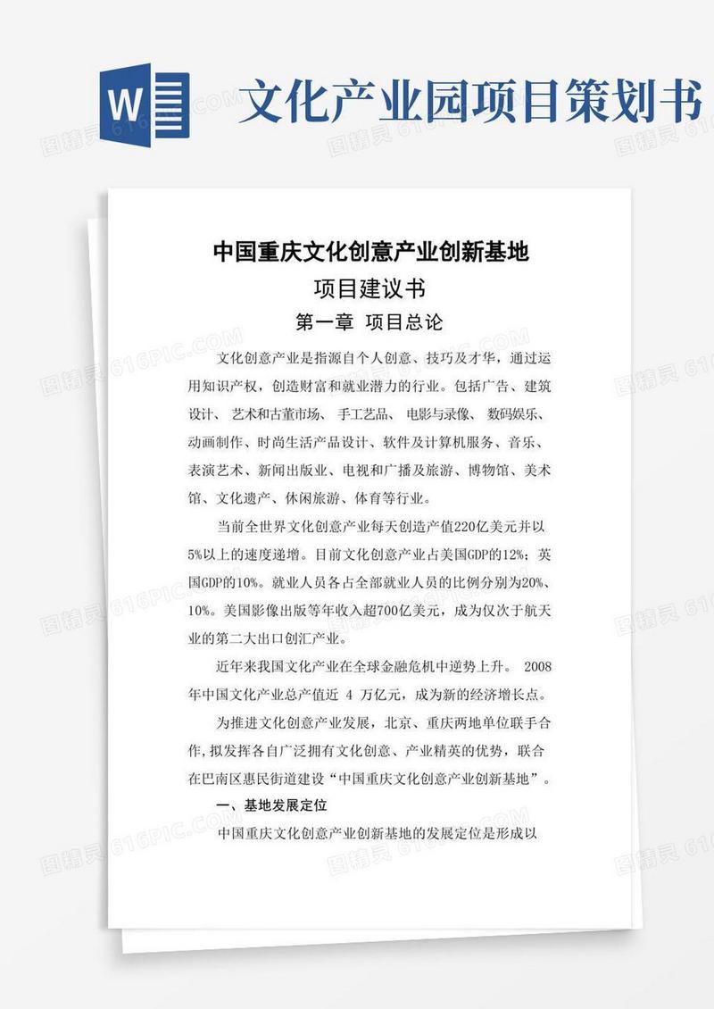 文化创意产业园区可行性报告