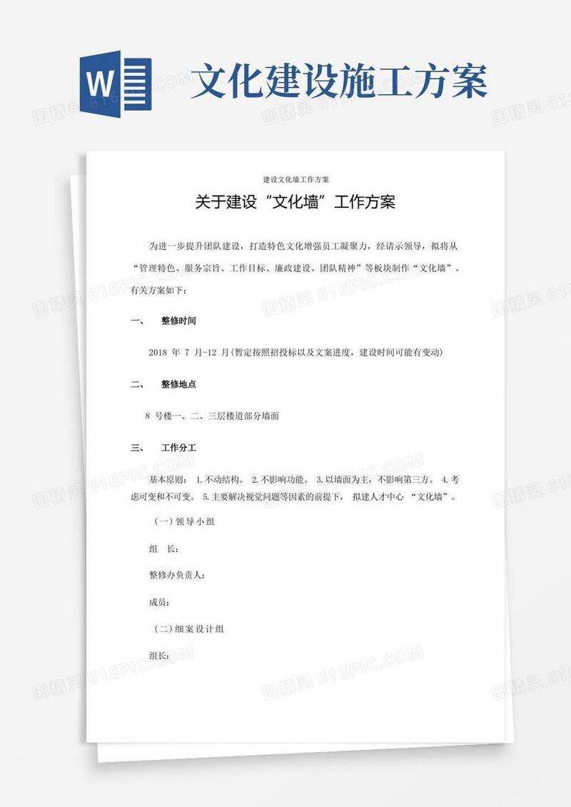 建设文化墙工作方案