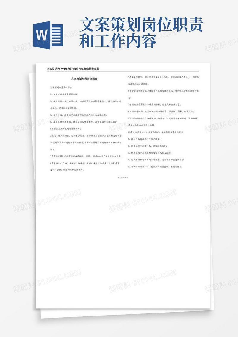 文案策划专员岗位职责
