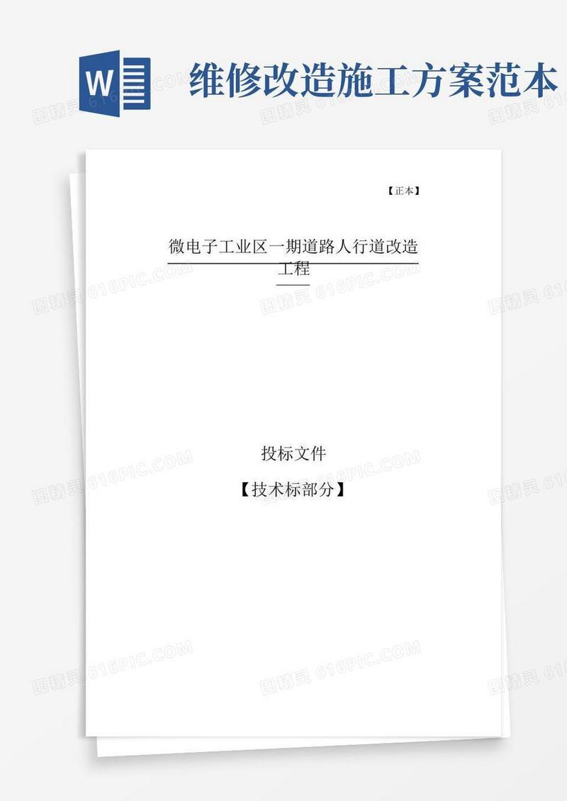 道路维修改造施工方案