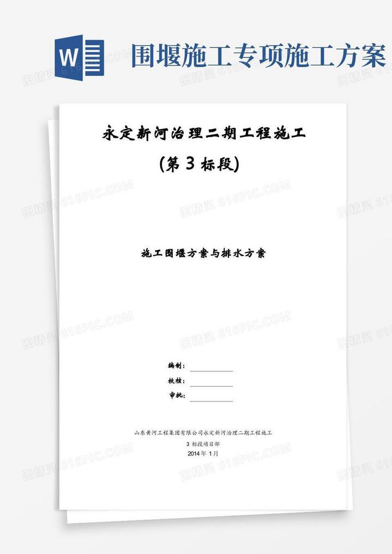 施工围堰方案与排水方案