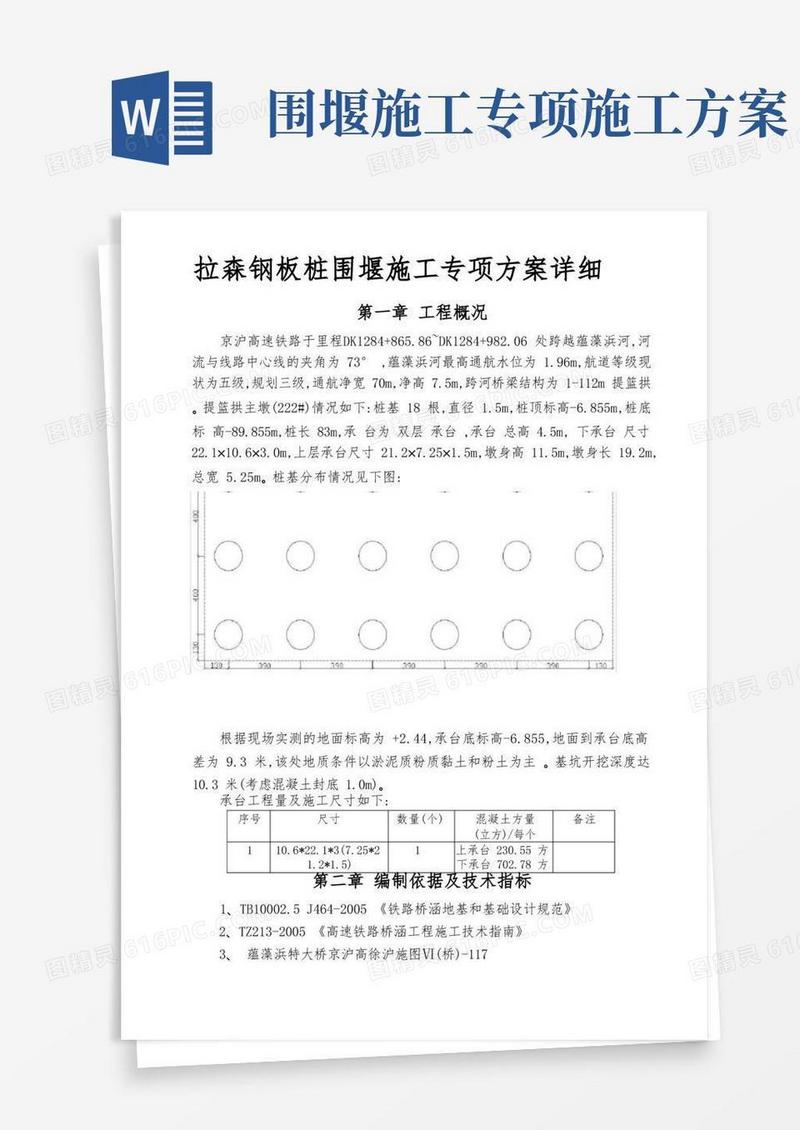 拉森钢板桩围堰施工专项方案详细