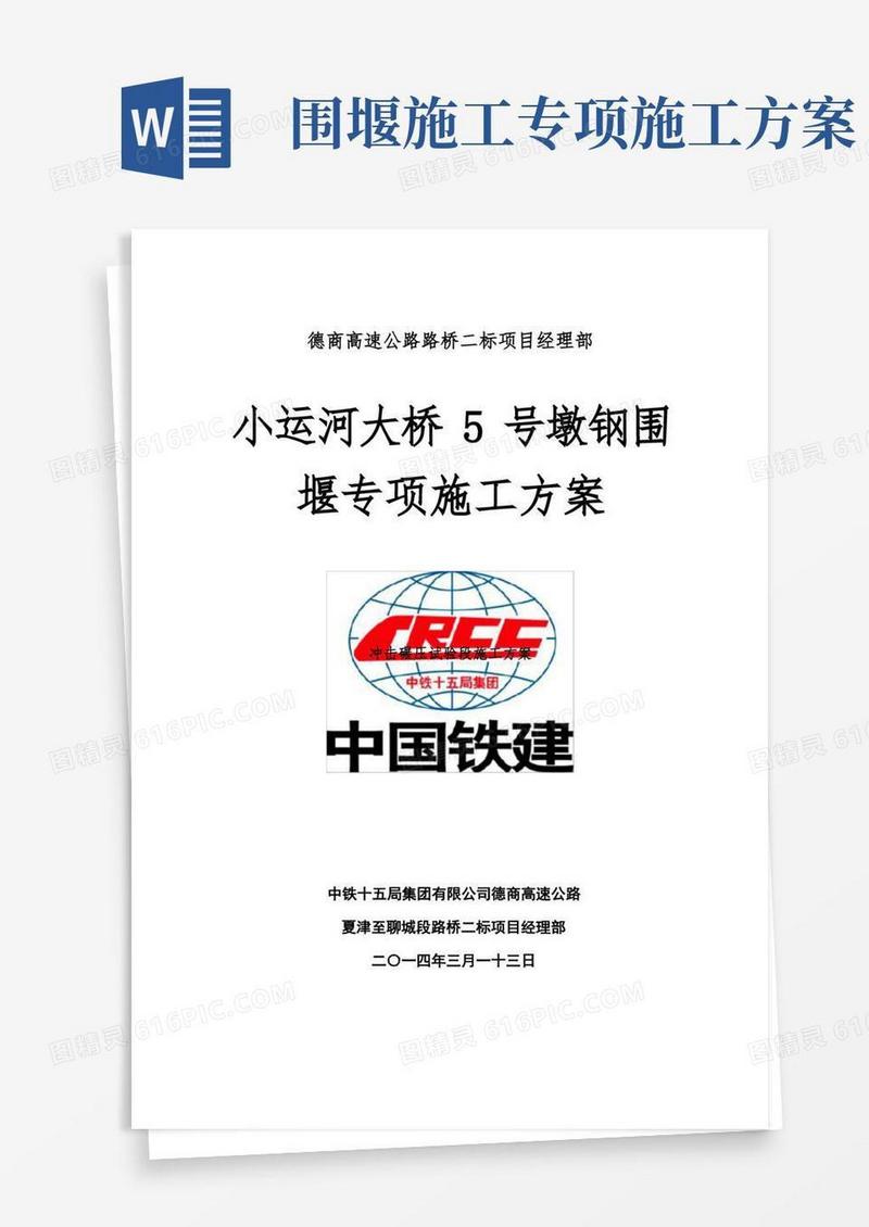 拉森钢板桩围堰施工方案(第三版)