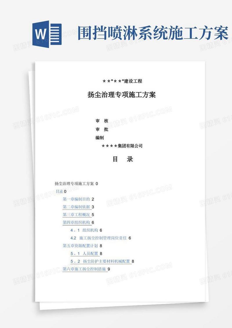 道路施工扬尘治理专项施工方案
