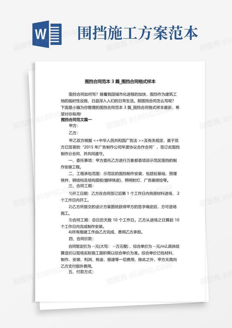 围挡合同范本3篇_围挡合同格式样本