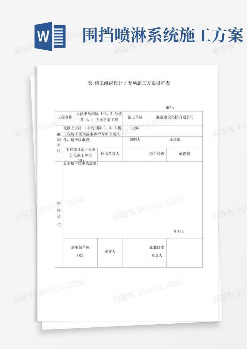 喷淋系统技术方案