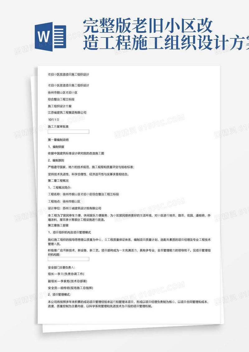 老旧小区改造项目施工组织设计