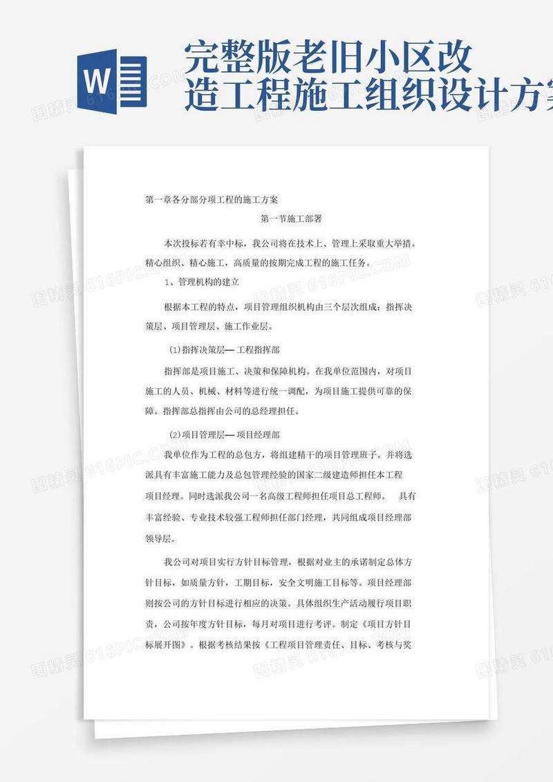 (完整版)老旧小区改造施工方案
