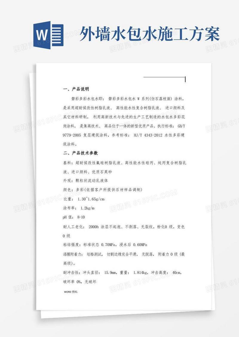 水包水工程施工组织设计方案