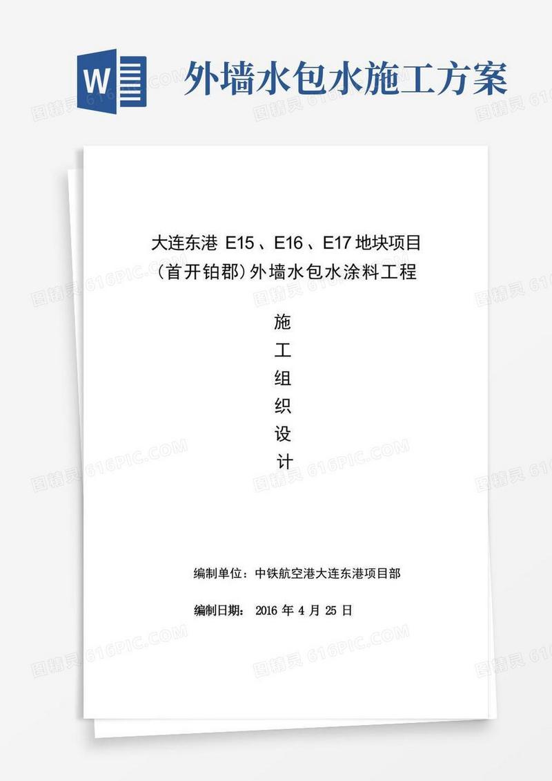 (完整版)外墙水包水涂料工程施工设计