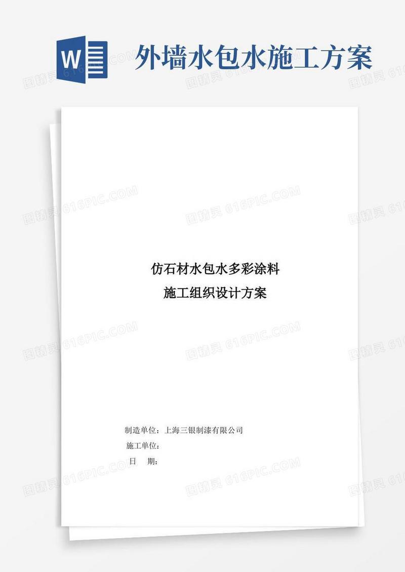 水包水多彩涂料施工方案