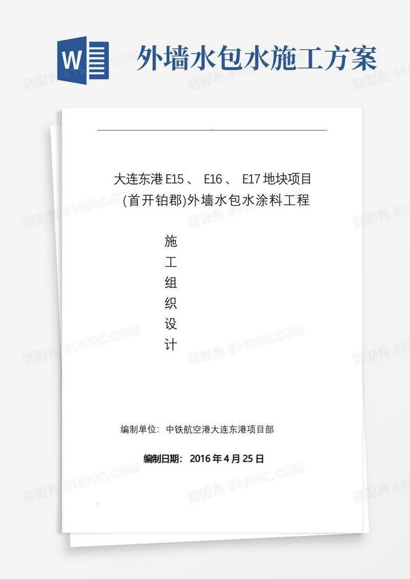 外墙水包水涂料工程施工设计方案