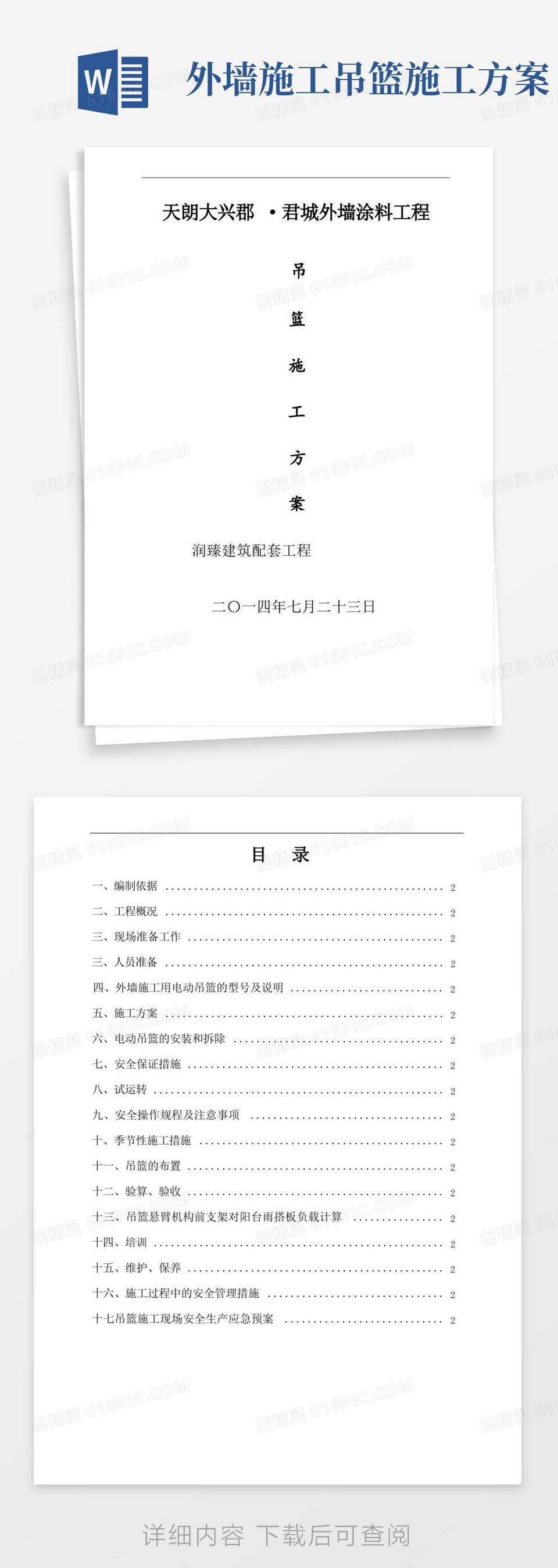 吊篮施工要求规范