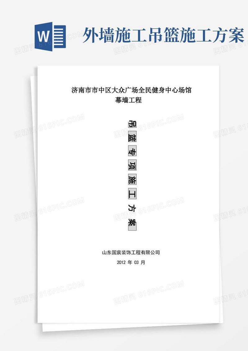吊篮专项施工方案(完整版)