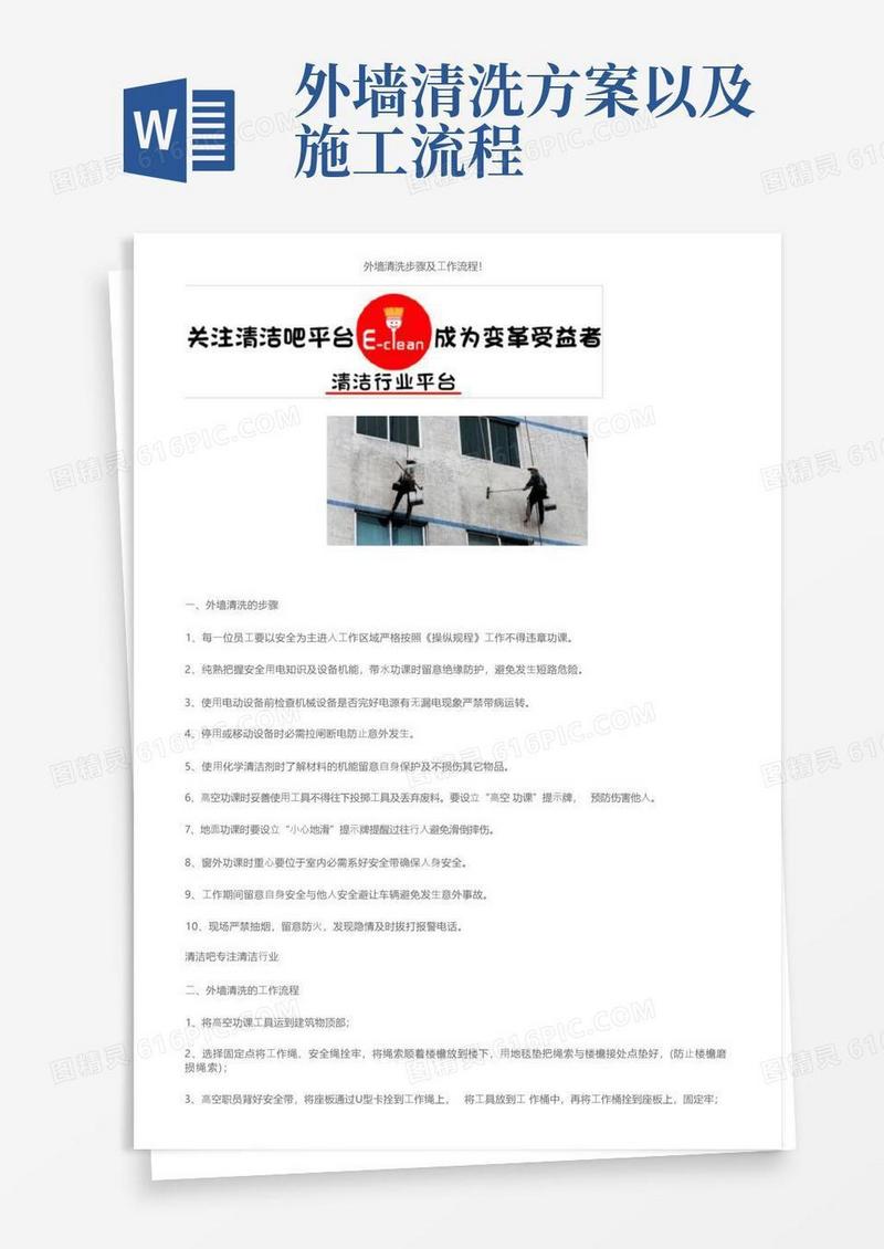 外墙清洗步骤及工作流程！