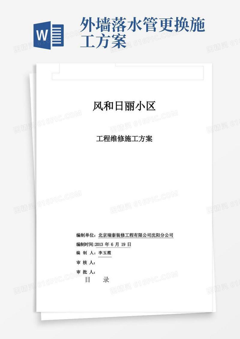 墙面渗水处理施工方案