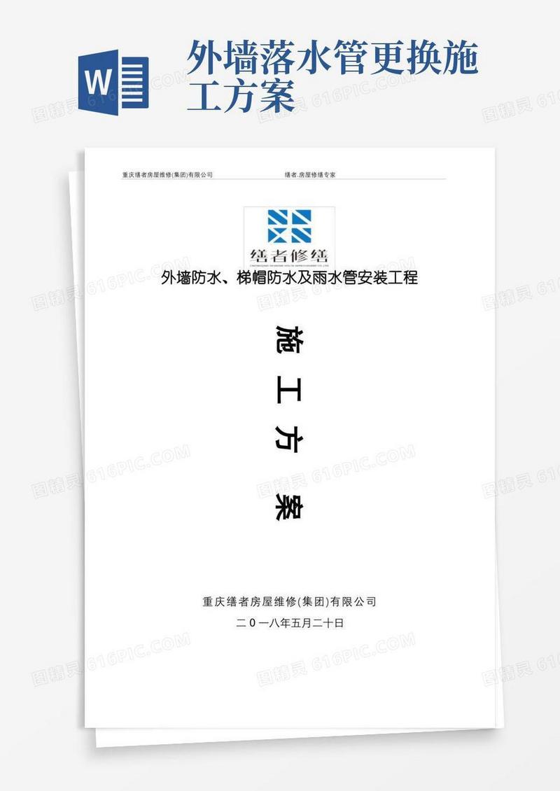 外墙防水脱落施工方案整理