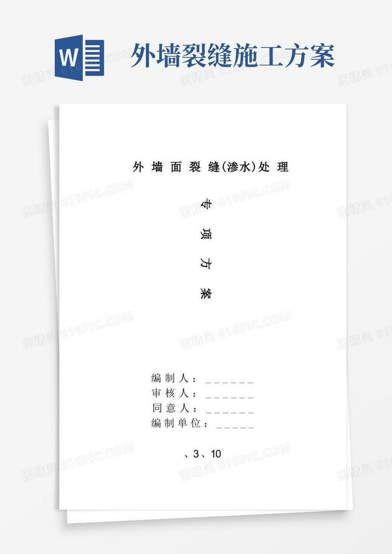 外墙面裂缝处理方案
