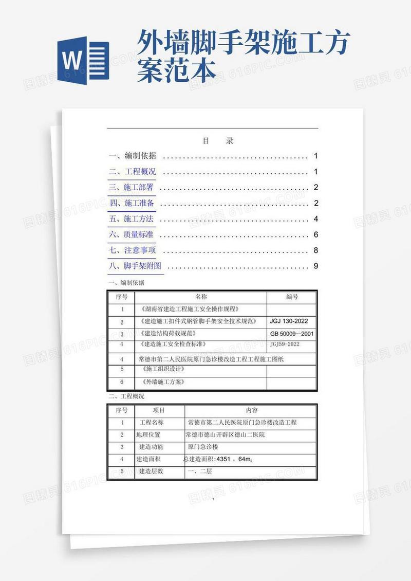 外墙涂料施工脚手架方案