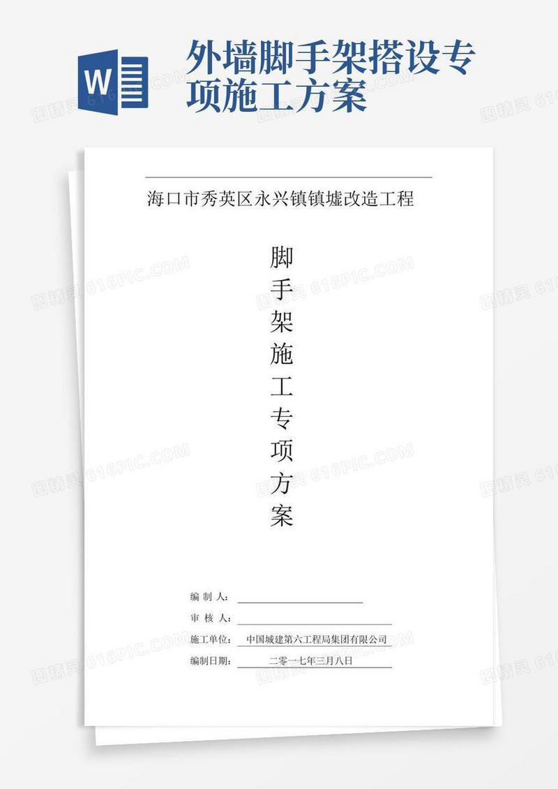 外墙脚手架搭设专项方案