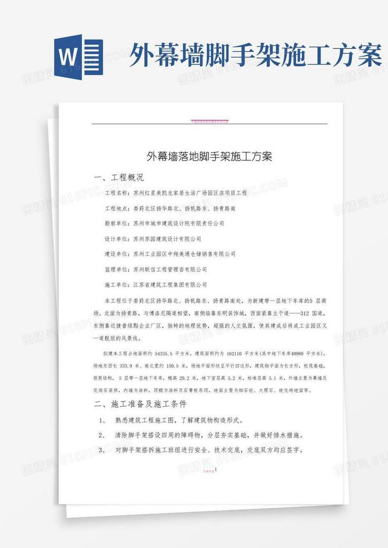 外幕墙落地脚手架施工方案